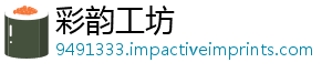彩韵工坊
